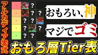 アルカディア零式の初週攻略でおもろかった層Tierリスト【FF14】