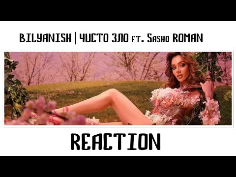 BILYANISH - ЧИСТО ЗЛО ft. SASHO ROMAN | REACTION