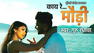 Kay Re Maudi Kaha Jaye Rahi Hai - Guru Randhawa | Bundeli Song Mixed | High Rated Gabru Song Mixed