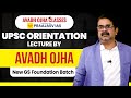 Upsc Orientation Lecture By Avadh Ojha Sir #upscaspirants #avadhojhasir