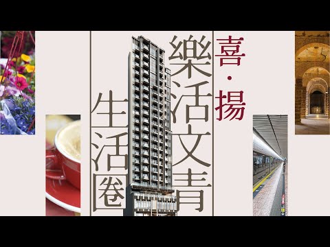 喜扬 Youtube Video