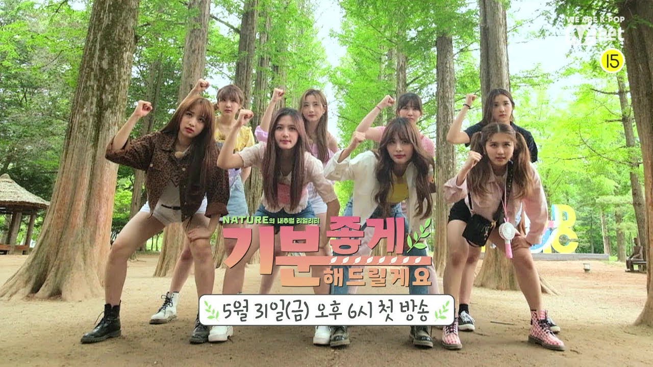 네이처의 내추럴 리얼리티 '기분 좋게 해드릴게요' 1화 예고