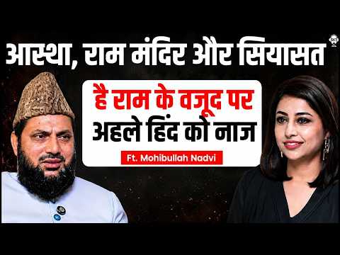 आस्था, राम मंदिर और सियासत, है राम के वजूद पर अहले हिंद को नाज | Jauhar University | SKT