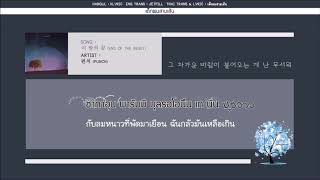 [Karaoke-Thaisub] 펀치 (Punch) - 이 밤의 끝 (End of The Night)