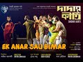 Ek Anar Sau Bimar (2007) Hindi dubbed Movie | Dadar Kirti | Tapas Paul, Mahua Roy C, Debashree R