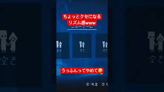 ちょっとクセになるリズム感www #shorts