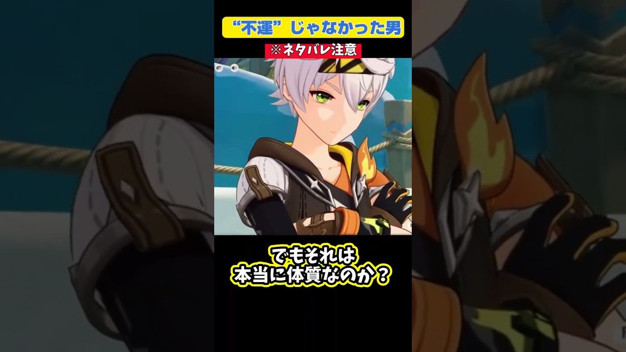 【原神】【1分でわかるモンドキャラ】ベネットは“不運”じゃなかった