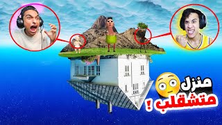 المحمص و حبيبي خالو في منزل حمود حبيبي حمود المتشقلب ( اتصدمنا من شكلة ) ???? | Garry's Mod