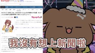 沁音三年沒有清掃的電腦的後續【戌神ころね】【Hololive/ホロライブ】【vtuber中文字幕】