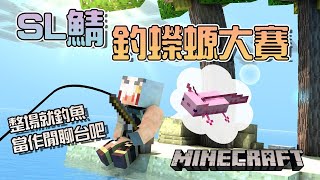 Re: [Vtub] 春魚SL鯖麥塊生存～【Minecraft】