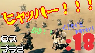 【ロストプラネット２】REPORT18 ヒャッハーと言わざるを得ない世界【BHD】