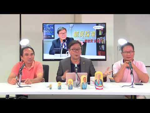 黃毓民 毓民踩場 171016 ep934 p1 of 3 香港反對派人不像人鬼不像鬼