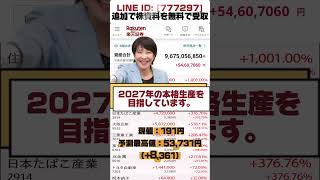 一度しか言いません#日本株 #株初心者 #株式投資 #投資の勉強 #資産運用 #お金の勉強 #資産形成 #配当金活 #株主優待 #長期投資 #日本株投資 #youtubeshorts