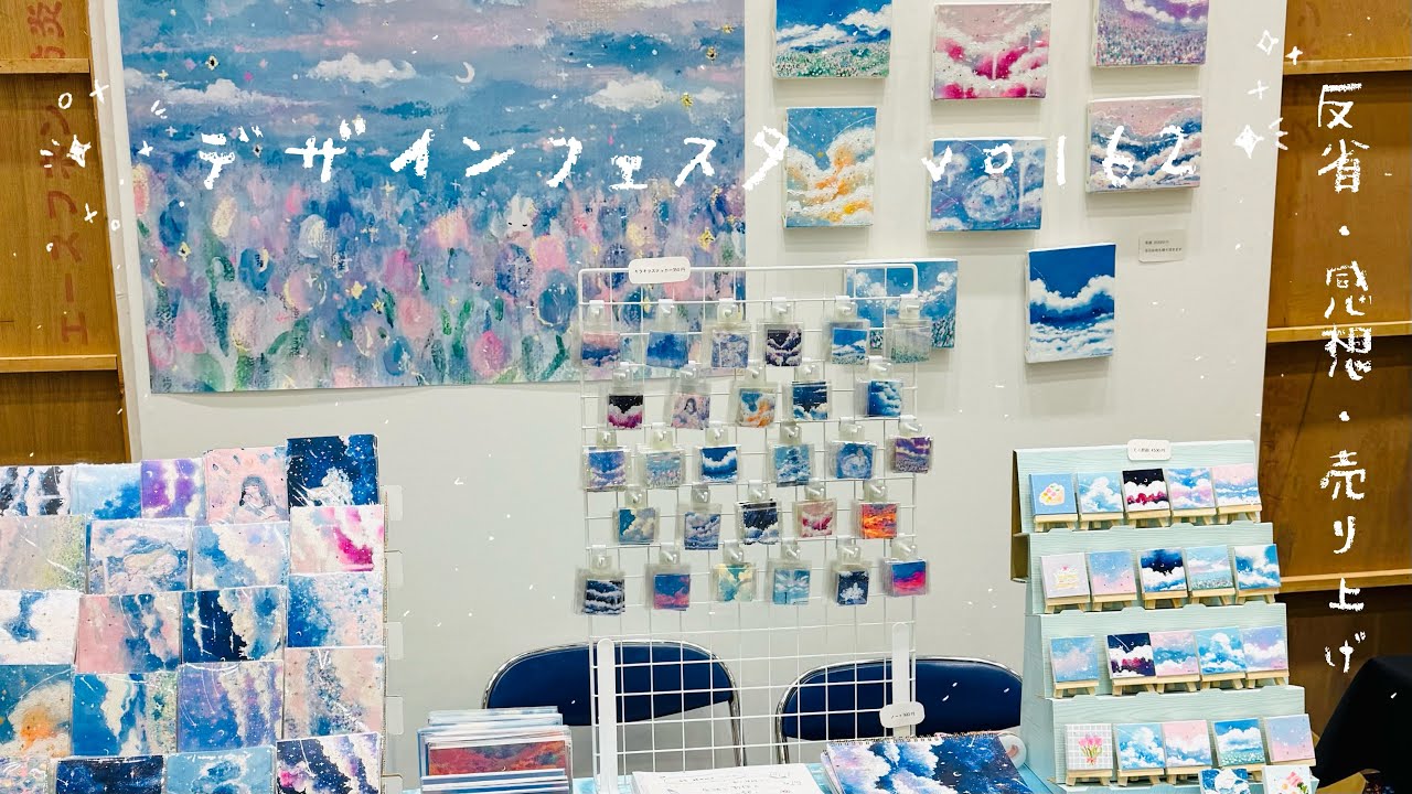 デザインフェスタ出展！反省&売り上げ！