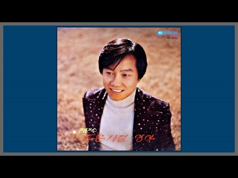 영아 - 김만수 / (1977) (가사)