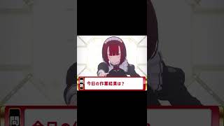 【 #varkshorts 】今日の作業結果について【 #shorts 】