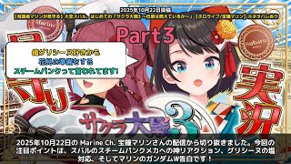 【Marine Ch. 宝鐘マリン】「スバルがサクラ大戦の蒸気甲兵に大興奮＆マリンのガンダムW告白」 part3