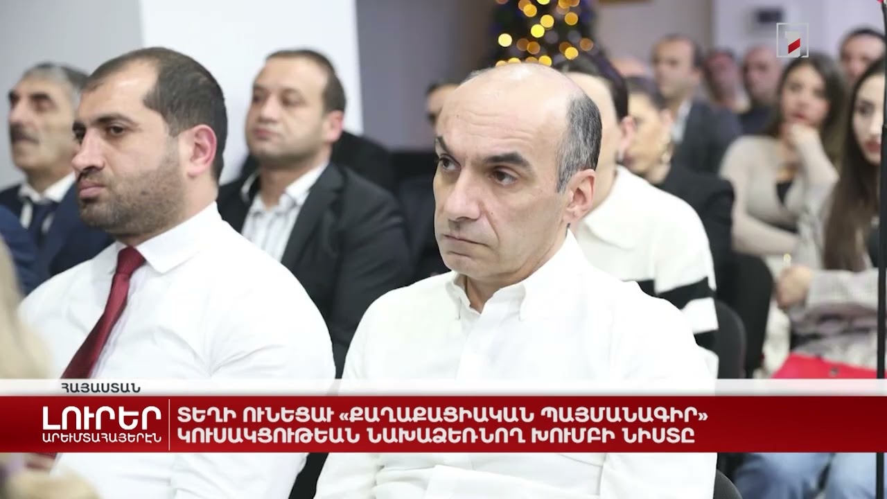 Արևմտահայերէն լուրեր. 12 Յունուար. 2024