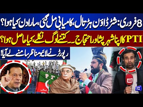 Feb 8 Shutter-Down Strike Successful? PTI Protest in Peshawar | What Happened All Day? | Live Report