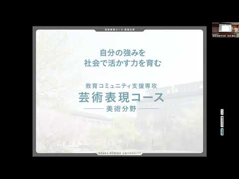 教育協働学科説明会⑦_芸術表現コース美術分野