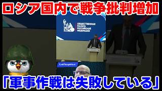 【ペンギン閣下】ロシア、戦争批判増加中【ウクライナ情勢】
