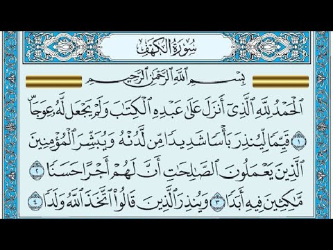سورة الكهف - ماهر المعيقلي - جودة عالية surat alkahf - Maher Al Muaiqly