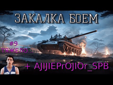 ЗАКАЛКА БОЕМ | РОТА RANCOR [K-KN] 18+|  ДЕНЬ 9