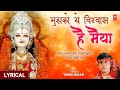 मुझको ये विश्वास है मैया I Mujhko Ye Vishwash Hai Maiya I SO