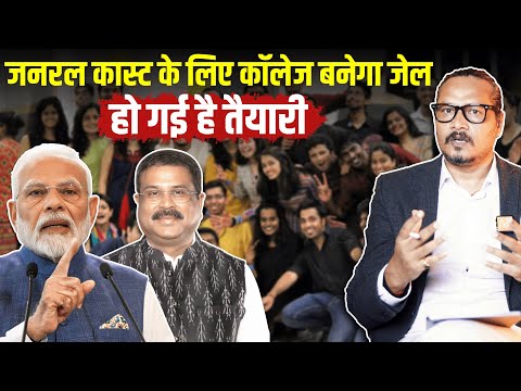 General Caste On Target: UGC Rules To Make It Hell On Campus | Ajeet Bharti Explains 