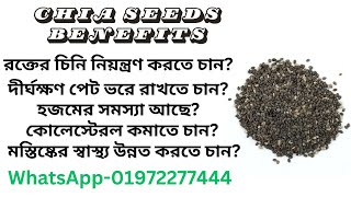 Chia Seeds Benefits & Best Places to Buy in Bangladesh – Complete Guide