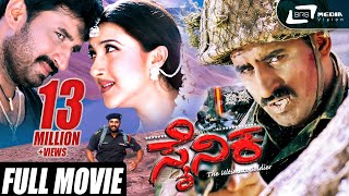 Sainika  Kannada Full Movie  Yogeshwar  Sakshi Shi
