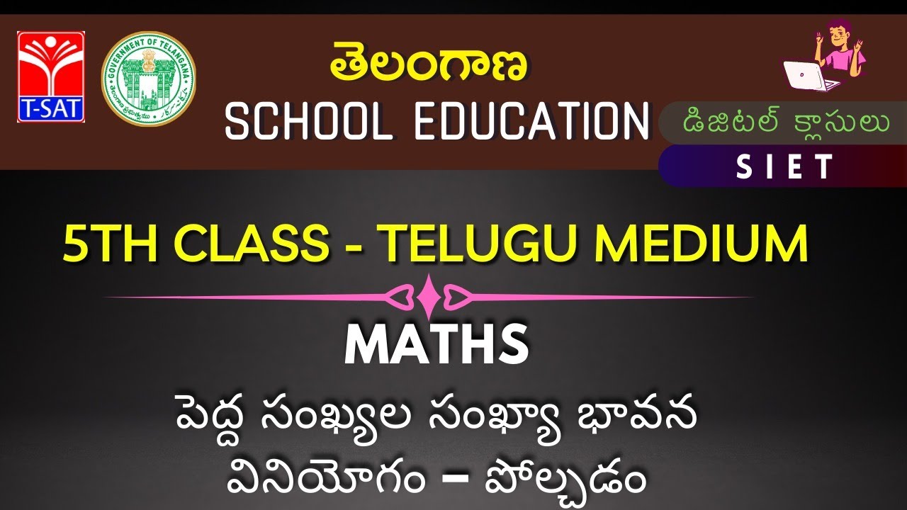 V Class - T/M || MATHS : పెద్ద సంఖ్యల సంఖ్యా భావన వినియోగం – పోల్చడం