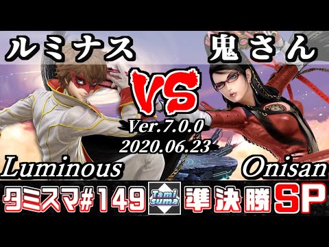【スマブラSP】タミスマ#149 準決勝 ルミナス(ジョーカー) VS 鬼さん(ベヨネッタ) - オンライン大会