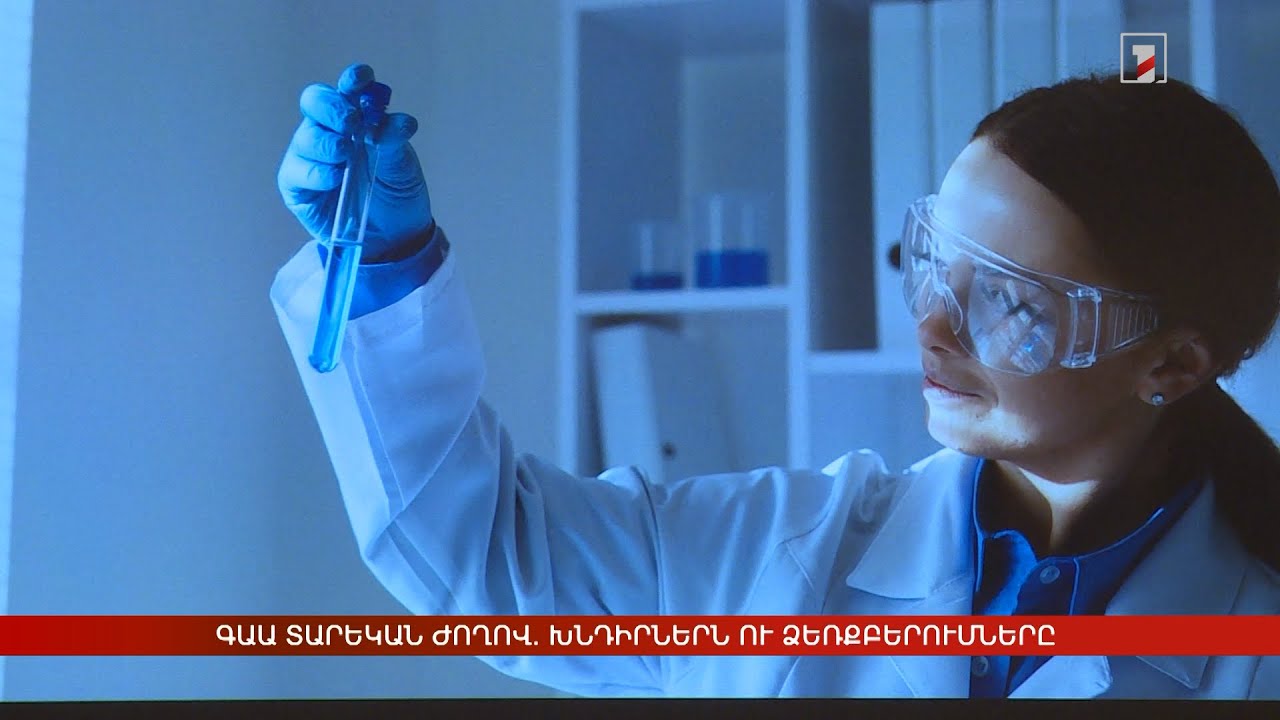 ԳԱԱ տարեկան ժողով. խնդիրներն ու ձեռքբերումները