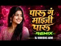 Paru G Maji Paru G DJ Song Halgi Mix पारू ग माझी पारू ग पिलोय 