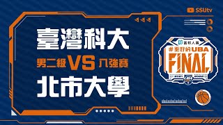 [live] 110學年度UBA甲二級八強 升甲一資格戰