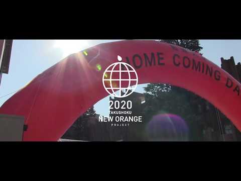 拓殖大学　HOME COMINGDAY 2017 (Takushoku University in Tokyo,Japan)