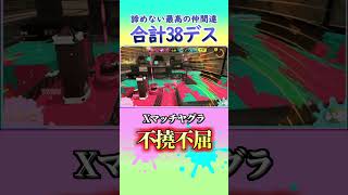 俺らマジマイメン！卍ぃ！#スプラトゥーン3 #splatoon3 #スプラ3