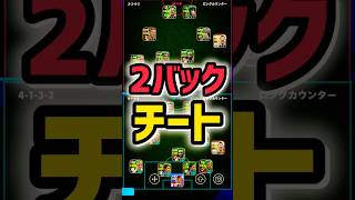 強すぎてKONAMIに1度削除された2バック、チート級になって復活させました