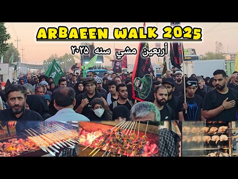 Arbaeen 2025 | Arbaeen Walk 2025 | Walk Najaf To Karbala | Mashi 2025 | Karbala 2025 | أربعين مشي