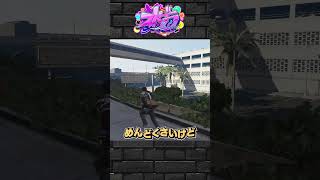 【ストグラ】1日目でタクシーに轢かれるBボタン#ストグラ #shorts