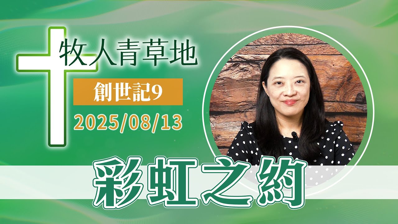 彩虹之約