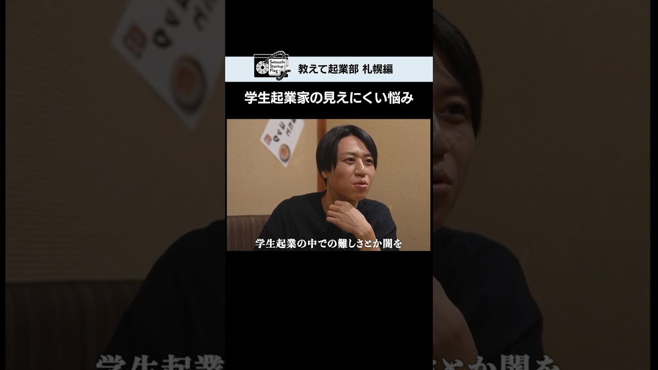 セトフラ#100【教えて起業部 札幌編】#セトフラ #8bitnews #起業