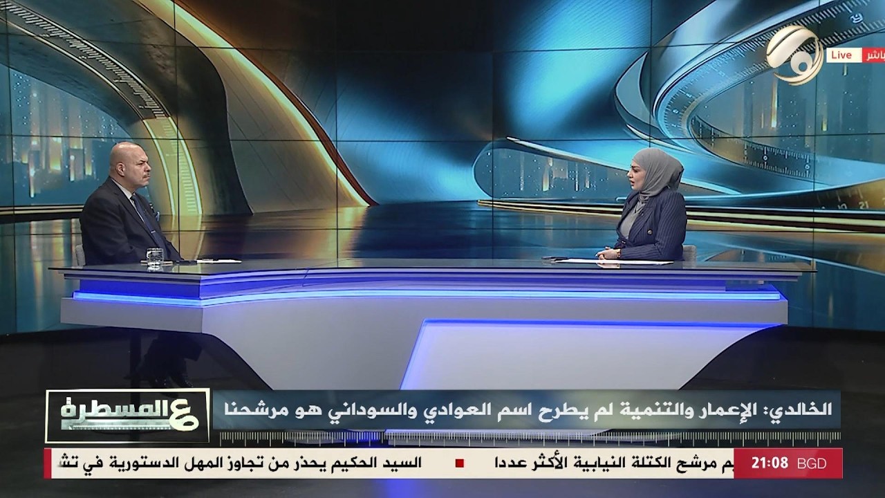 فيديو | عالمسطرة مع امل علي - القصر ينتظر .. الاطار ينشطر | 2026/4/26
