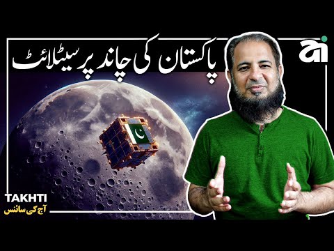 Pakistan Launches First Satellite to Moon | اردو | हिन्दी
