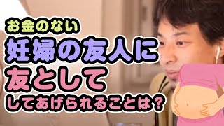 友人が内縁のまま子育てする模様…お金も持ってないし心配なんだけど何かしてあげられることは?