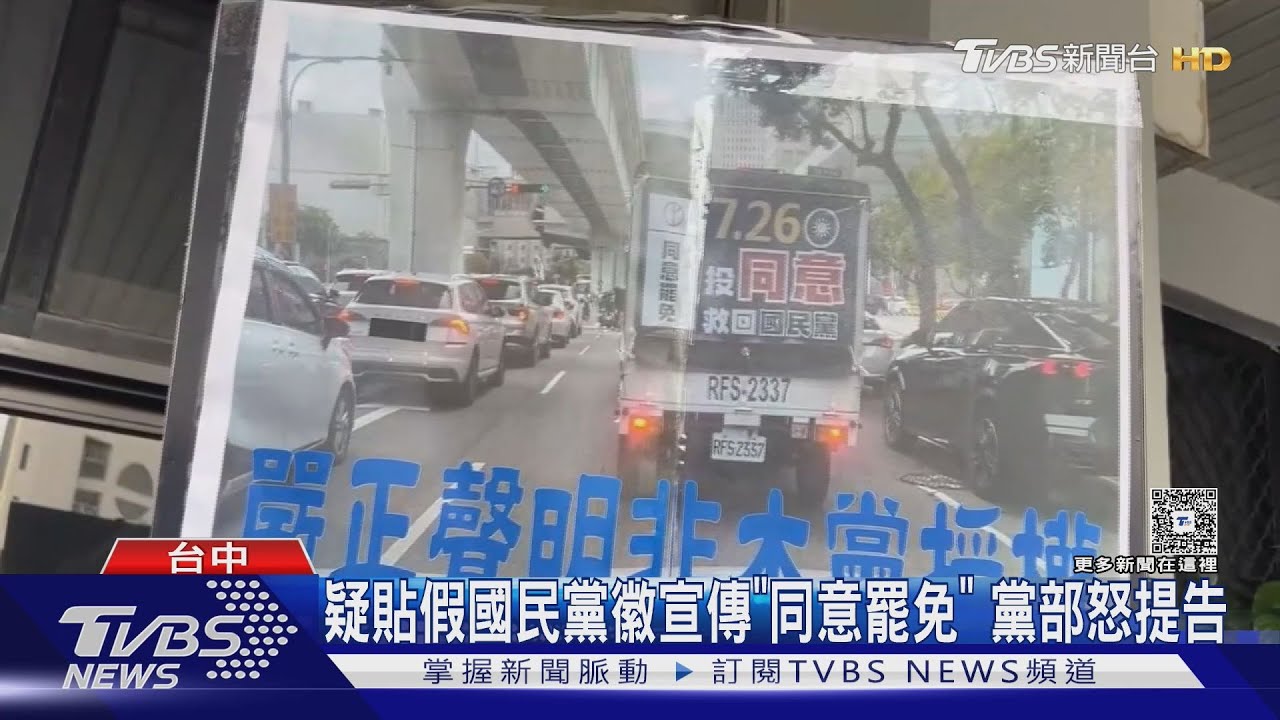 罷免戰火!藍營怒告宣傳車遭冒名 綠營控「看板違建」