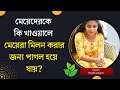 11 Health Tips In Bengali / General Knowledge in Bengali / GK / Health Anand