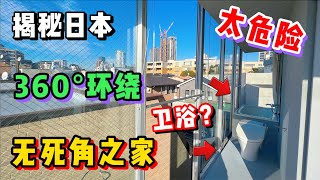 [問卦] 東京這房子大家會想住嗎？
