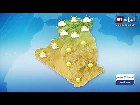 نشرة أحوال الطقس لليلة اليوم الخميس وصبيحة الجمعة